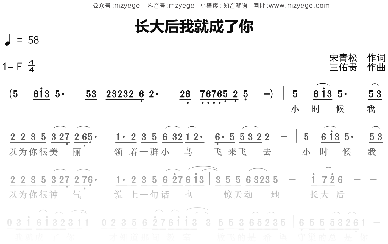经典红歌《长大后我就成了你》简谱F调钢琴指弹独奏谱