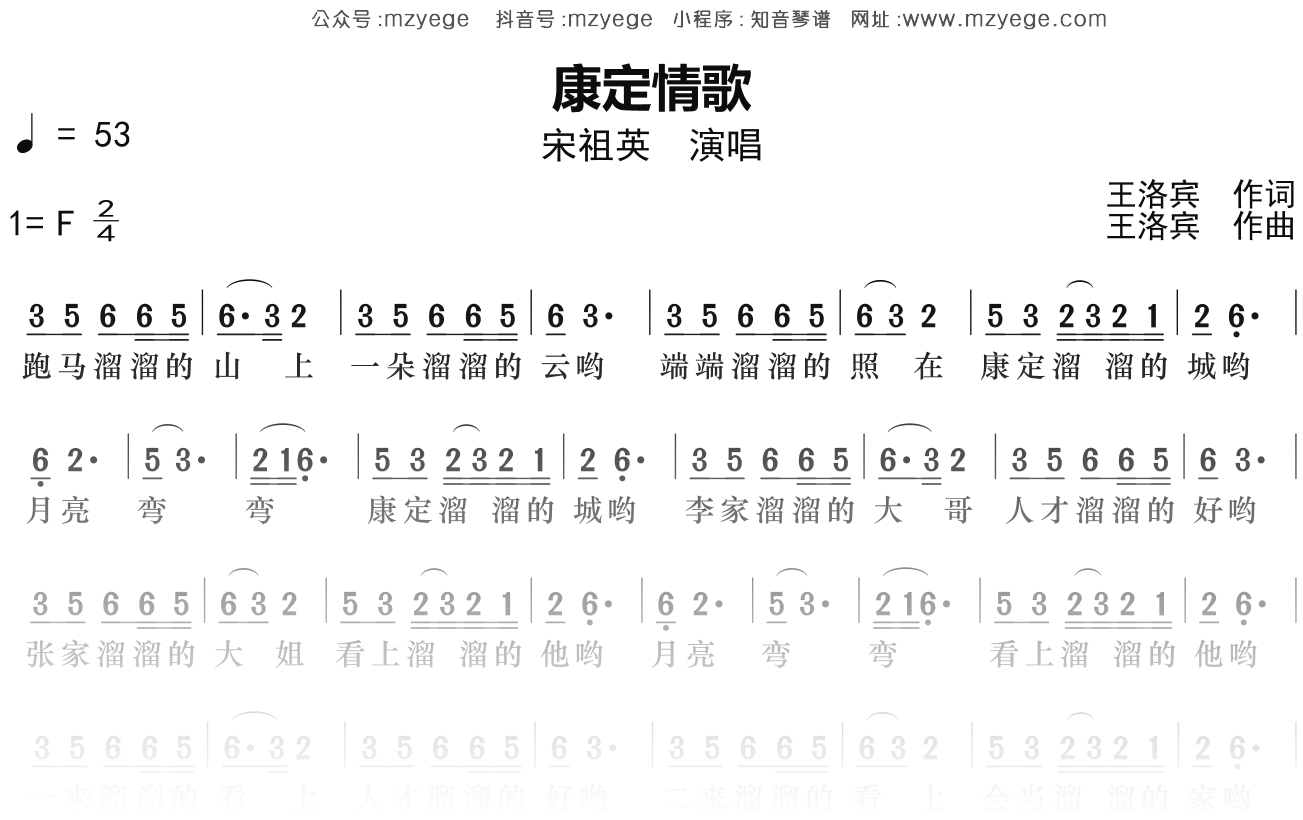 宋祖英《康定情歌》简谱F调钢琴指弹独奏谱