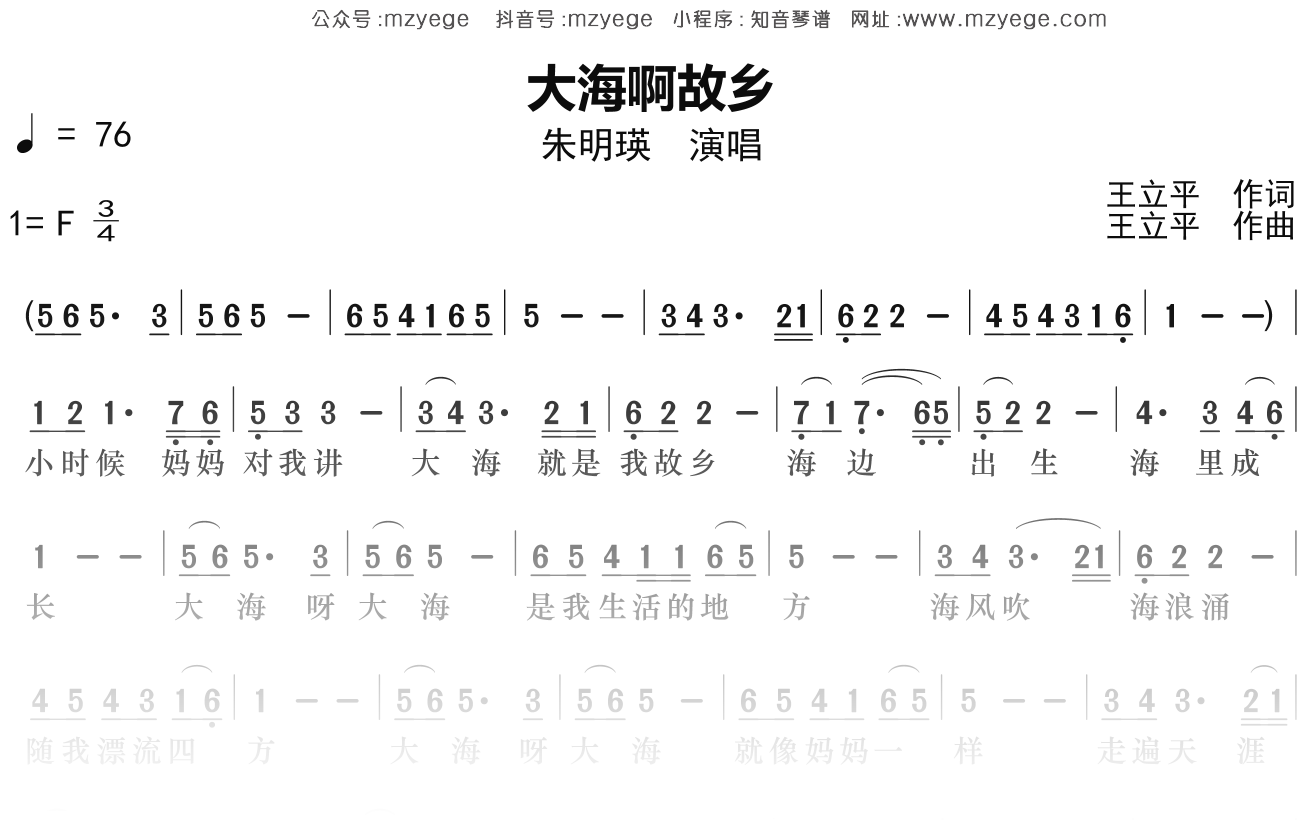 朱明瑛《大海啊故乡》简谱F调钢琴指弹独奏谱