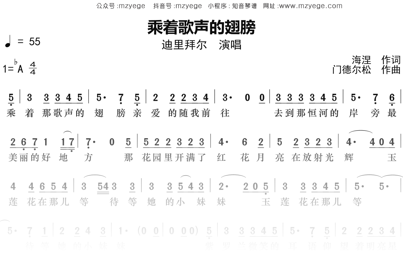 迪里拜尔《乘着歌声的翅膀》简谱Ab调钢琴指弹独奏谱