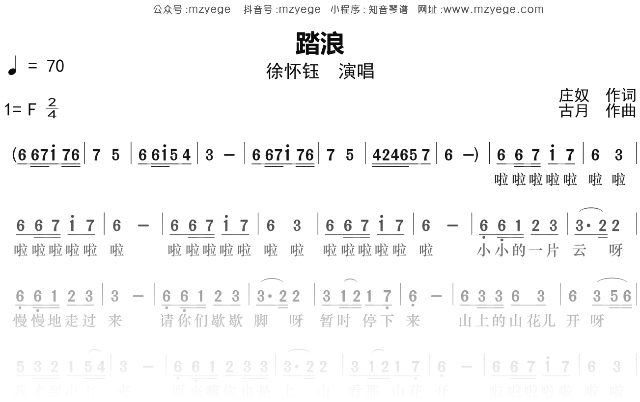 徐怀钰《踏浪》简谱F调钢琴指弹独奏谱