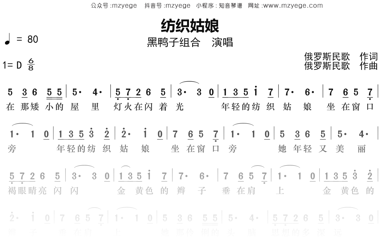 黑鸭子组合《纺织姑娘》简谱D调钢琴指弹独奏谱