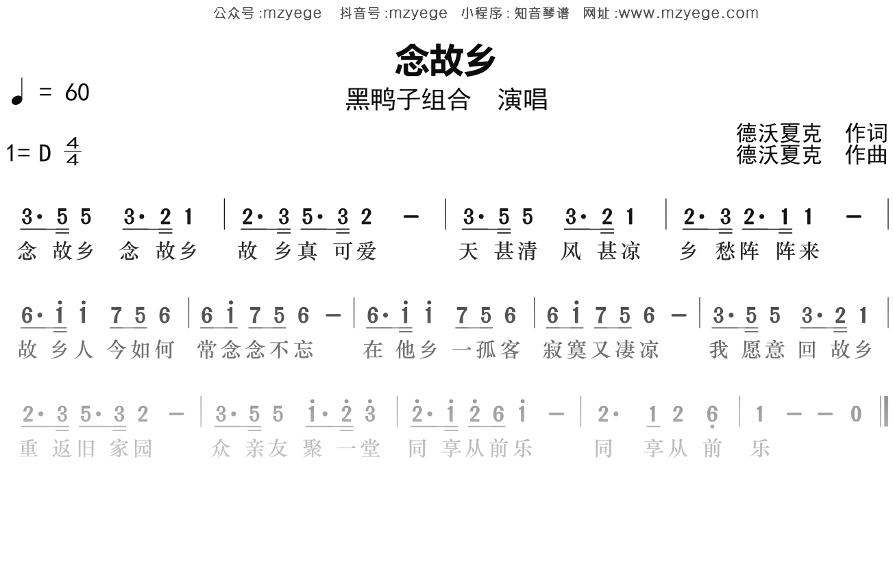 黑鸭子组合《念故乡》简谱D调钢琴指弹独奏谱