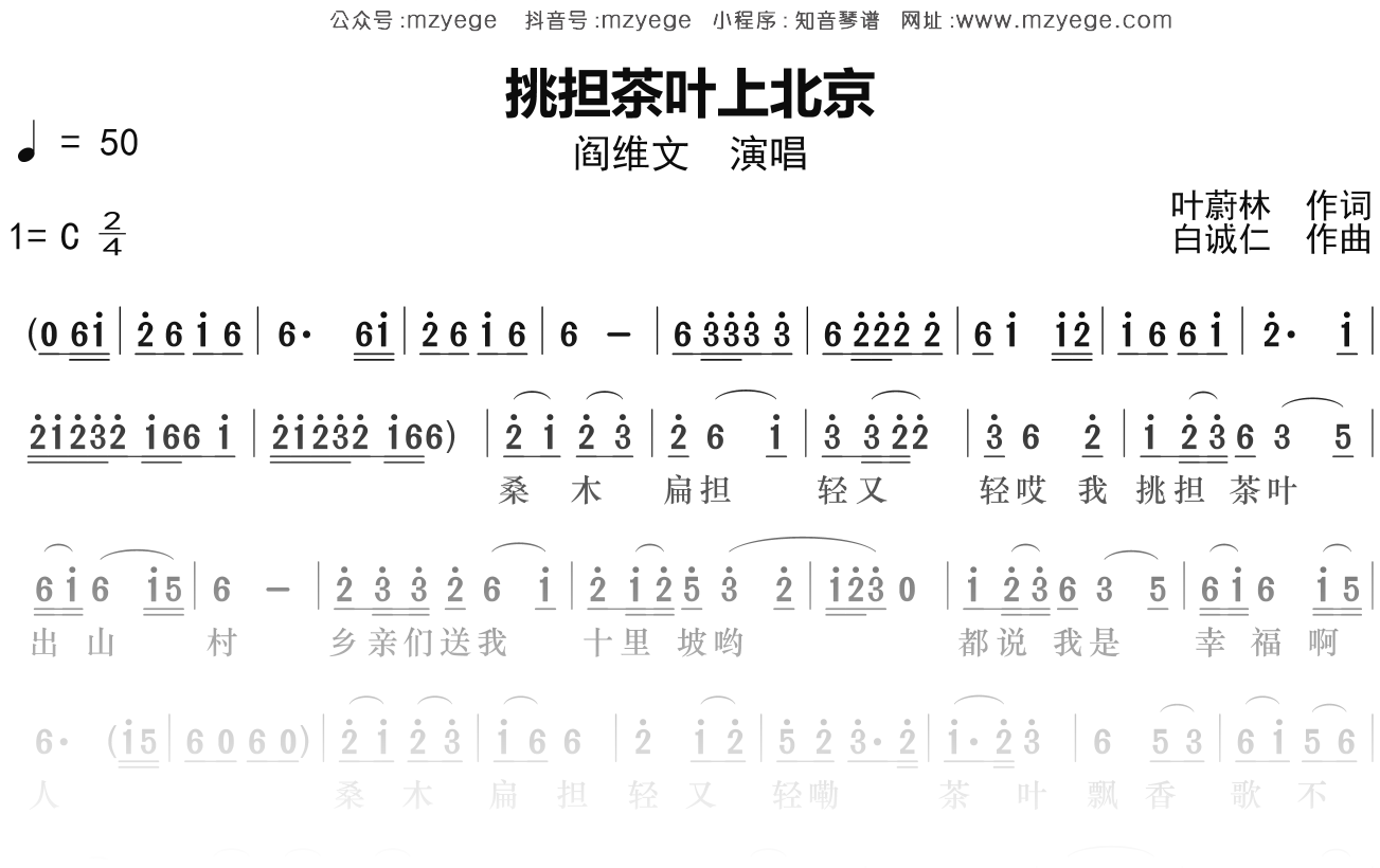 阎维文《挑担茶叶上北京》简谱C调钢琴指弹独奏谱