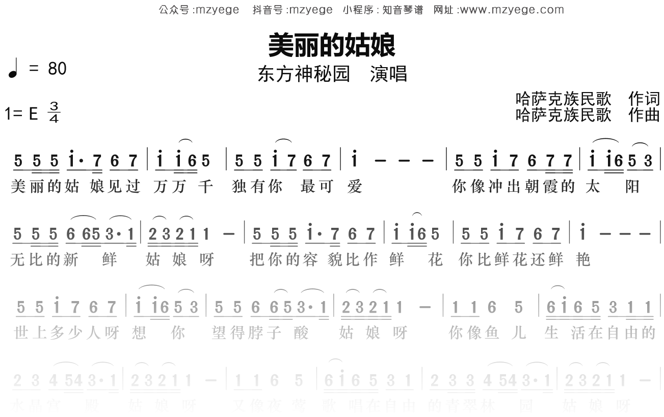 东方神秘园《美丽的姑娘》简谱E调钢琴指弹独奏谱