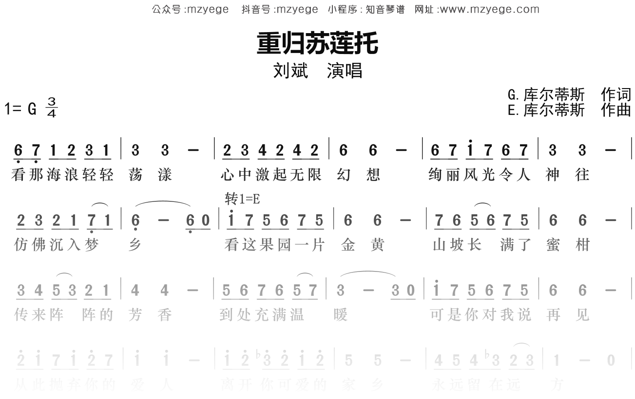 刘斌《重归苏莲托》简谱G调钢琴指弹独奏谱