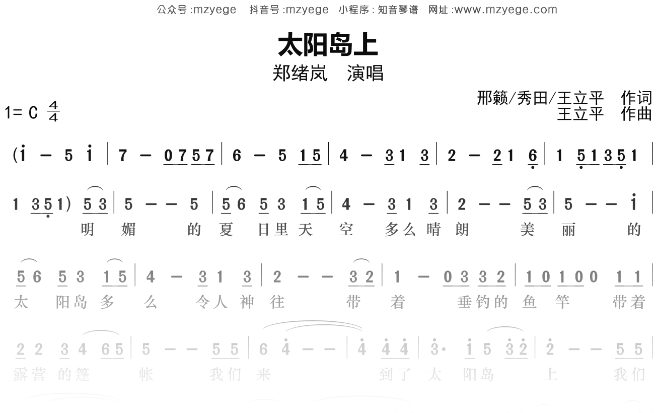 郑绪岚《太阳岛上》简谱D调钢琴指弹独奏谱