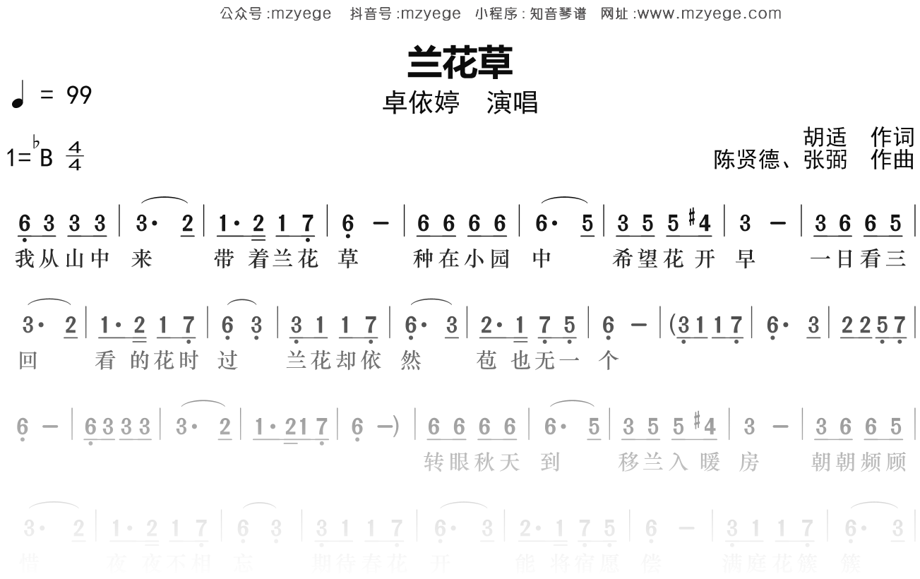 卓依婷《兰花草》简谱Bb调钢琴指弹独奏谱