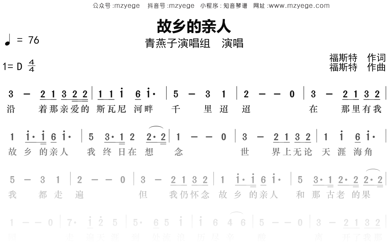 青燕子演唱组《故乡的亲人》简谱D调钢琴指弹独奏谱