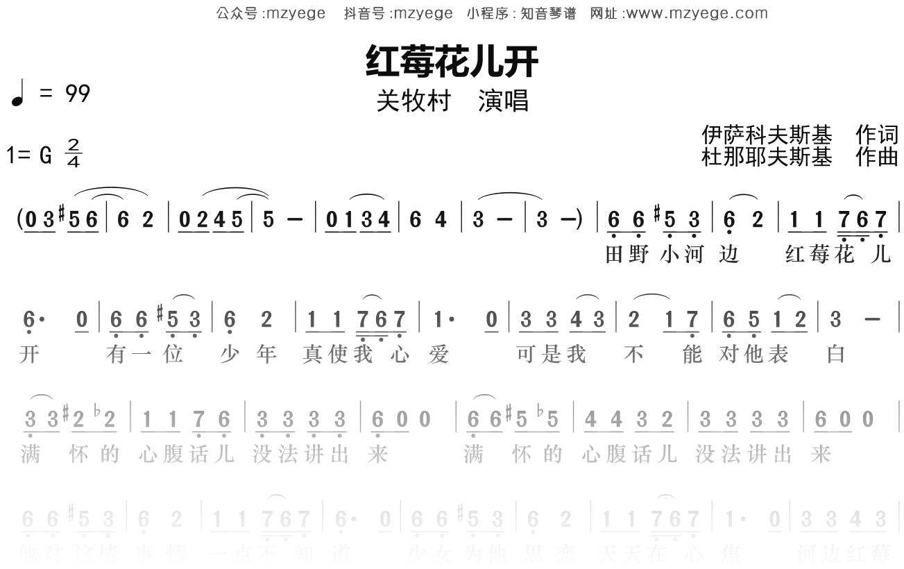 关牧村《红莓花儿开》简谱G调钢琴指弹独奏谱