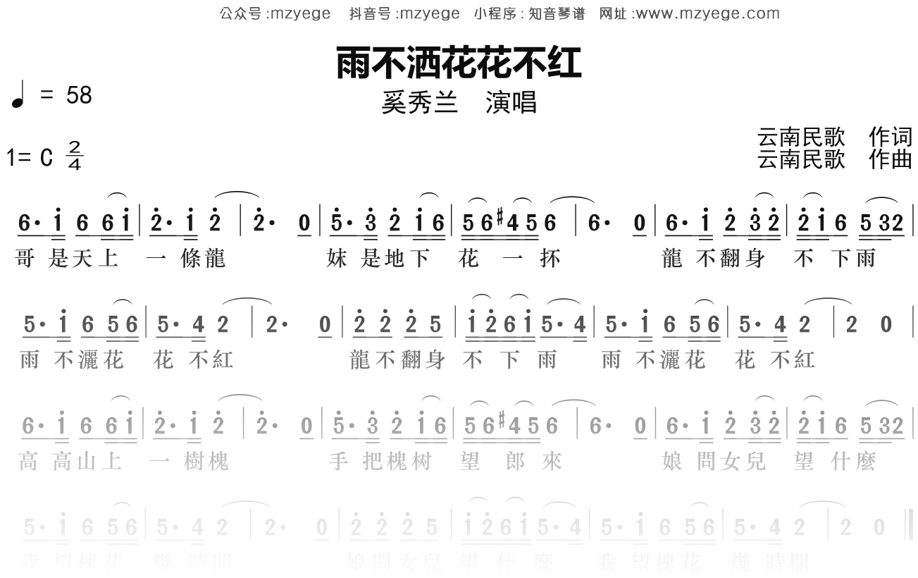 奚秀兰《雨不洒花花不红》简谱C调钢琴指弹独奏谱
