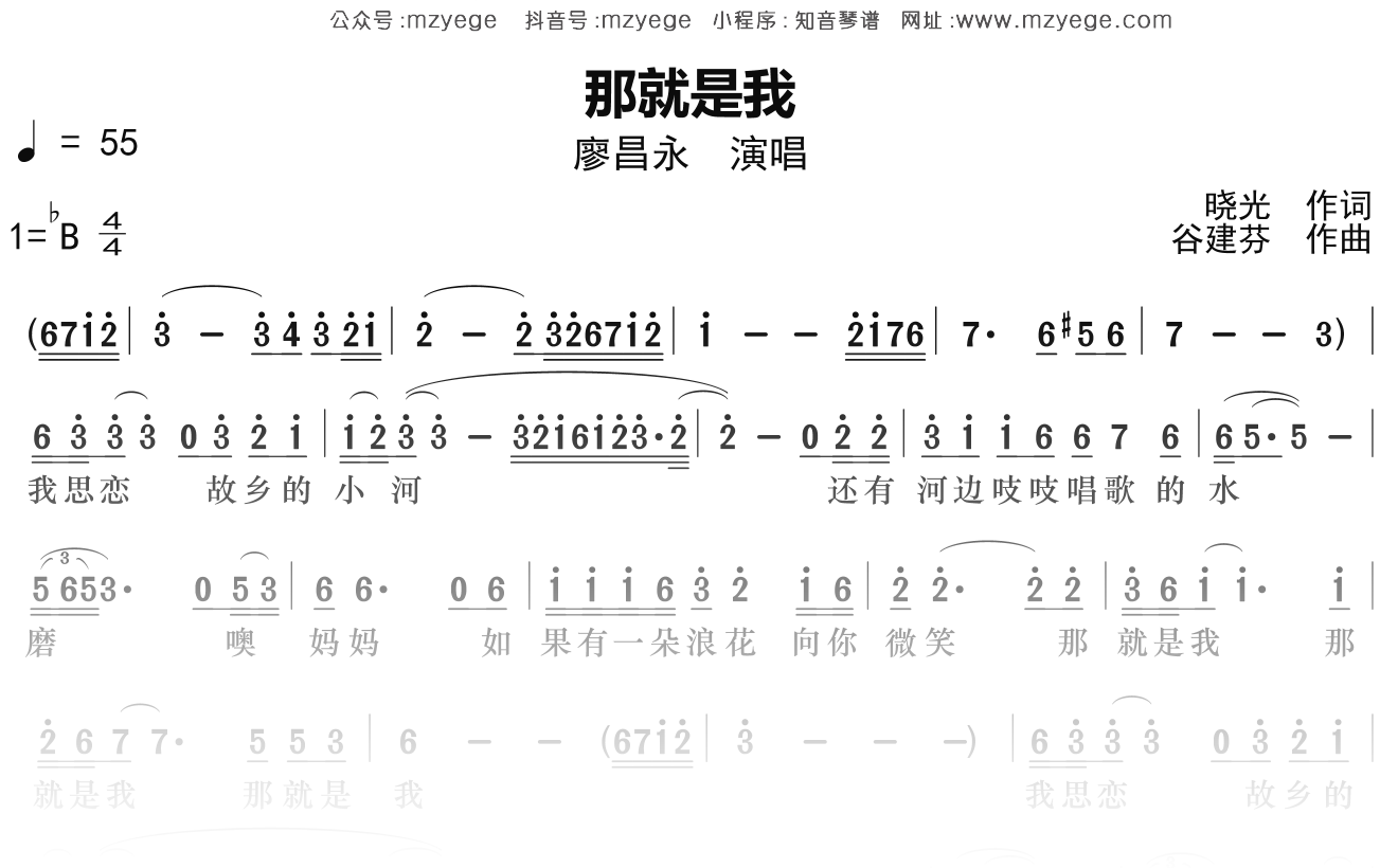 廖昌永《那就是我》简谱Bb调钢琴指弹独奏谱