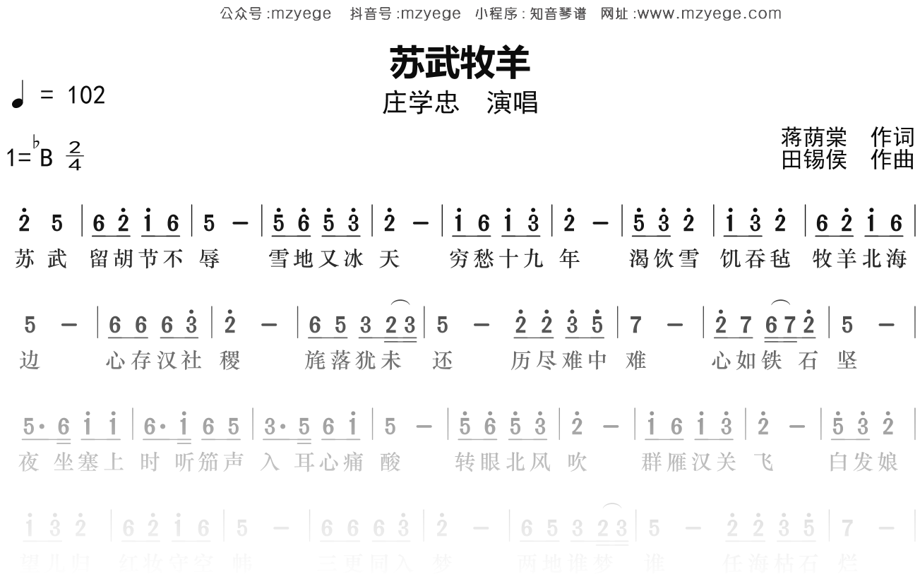 庄学忠《苏武牧羊》简谱Bb调钢琴指弹独奏谱