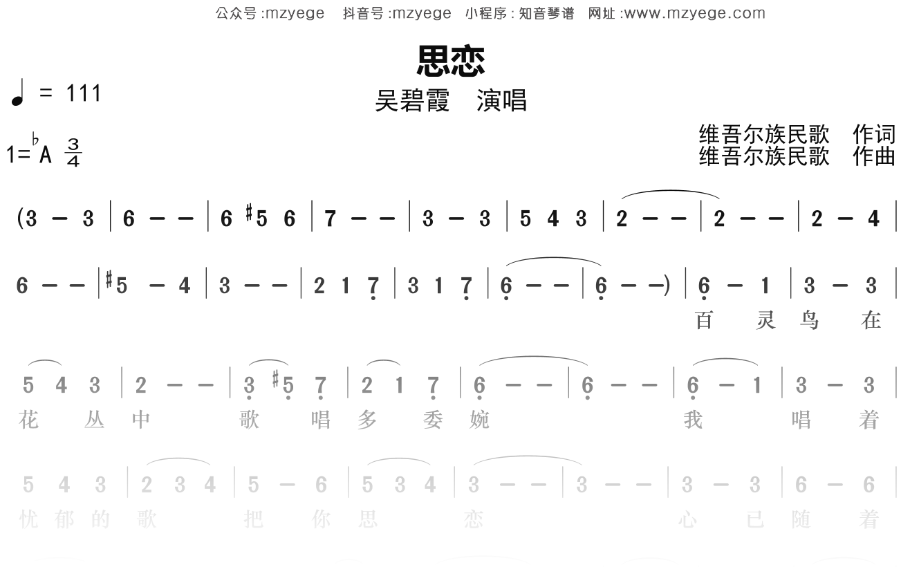 吴碧霞《思恋》简谱Ab调钢琴指弹独奏谱