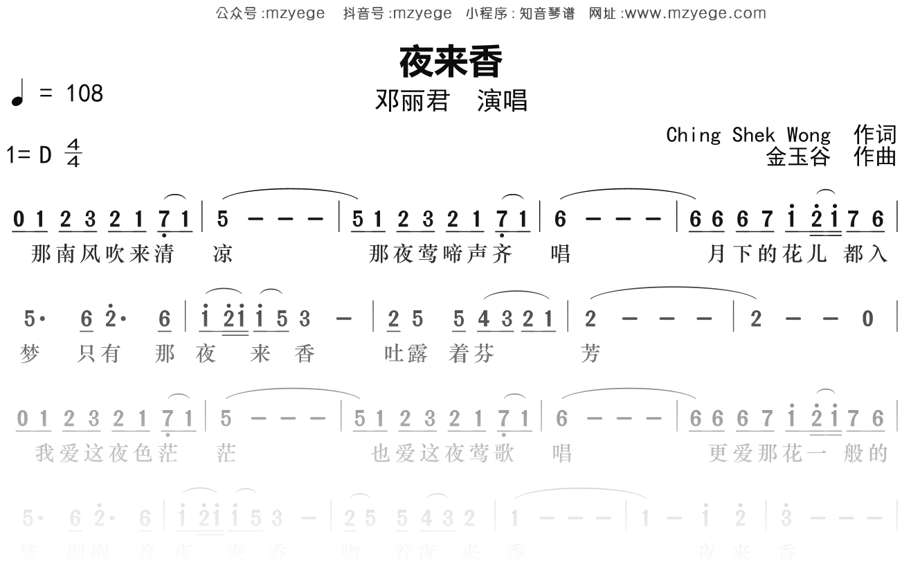 邓丽君《夜来香》简谱D调钢琴指弹独奏谱