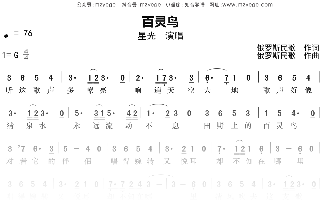 星光《百灵鸟》简谱G调钢琴指弹独奏谱