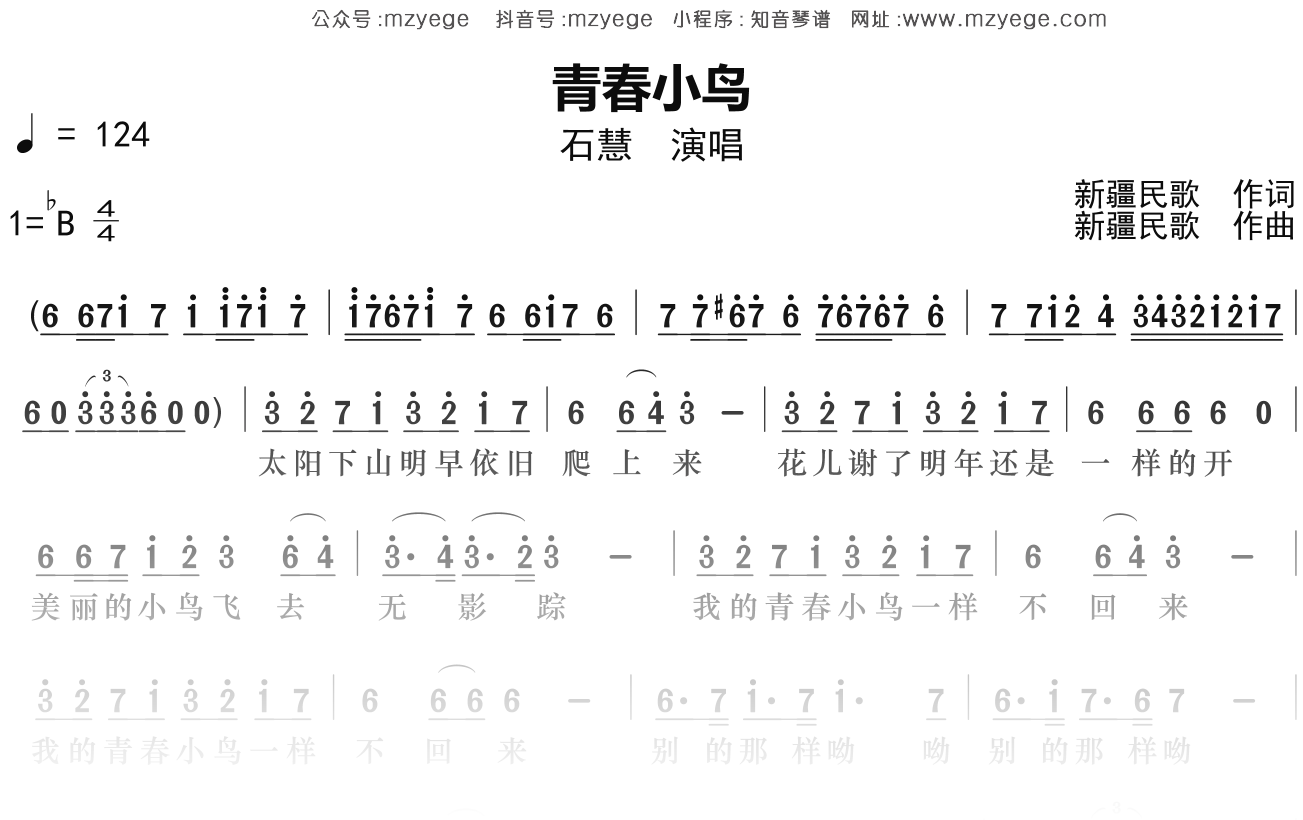 石慧《青春小鸟》简谱Bb调钢琴指弹独奏谱