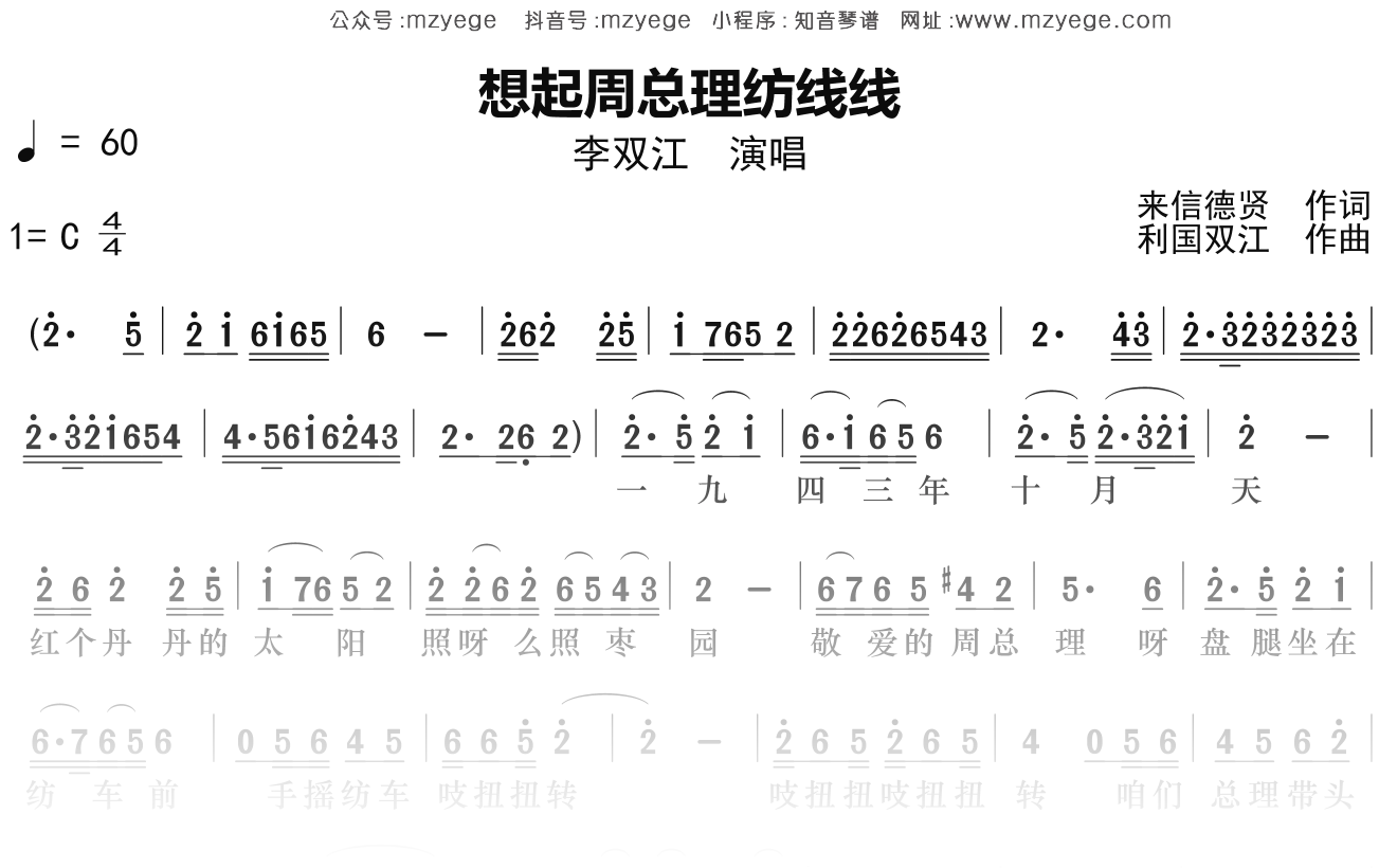 李双江《想起周总理纺线线》简谱C调钢琴指弹独奏谱