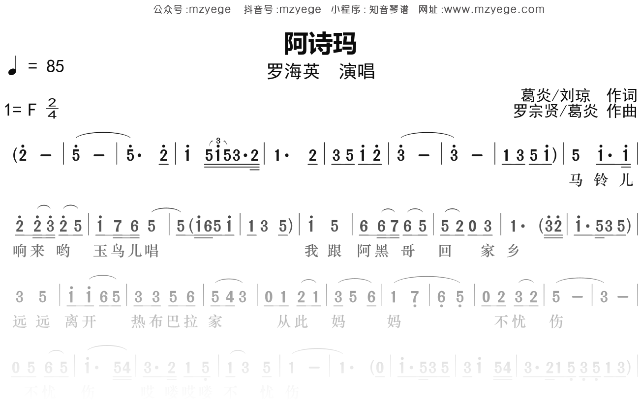 罗海英《阿诗玛》简谱F调钢琴指弹独奏谱