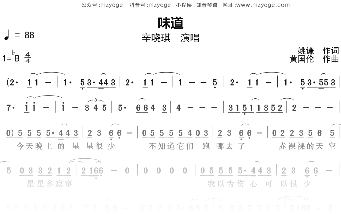 辛晓琪《味道》简谱Bb调钢琴指弹独奏谱