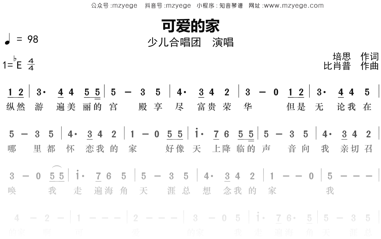 少儿合唱团《可爱的家》简谱Eb调钢琴指弹独奏谱