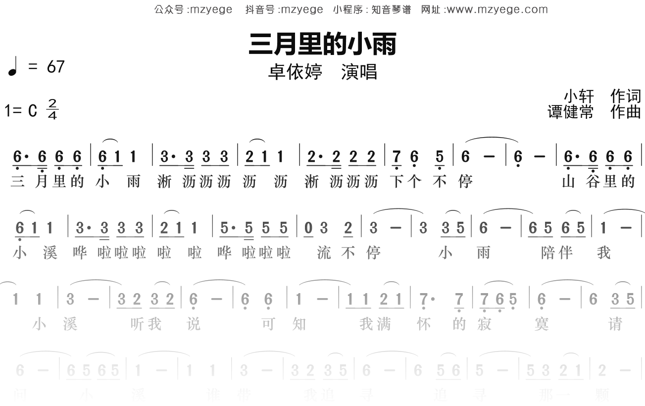 卓依婷《三月里的小雨》简谱C调钢琴指弹独奏谱