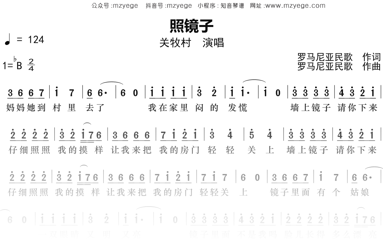 关牧村《照镜子》简谱选调调钢琴指弹独奏谱