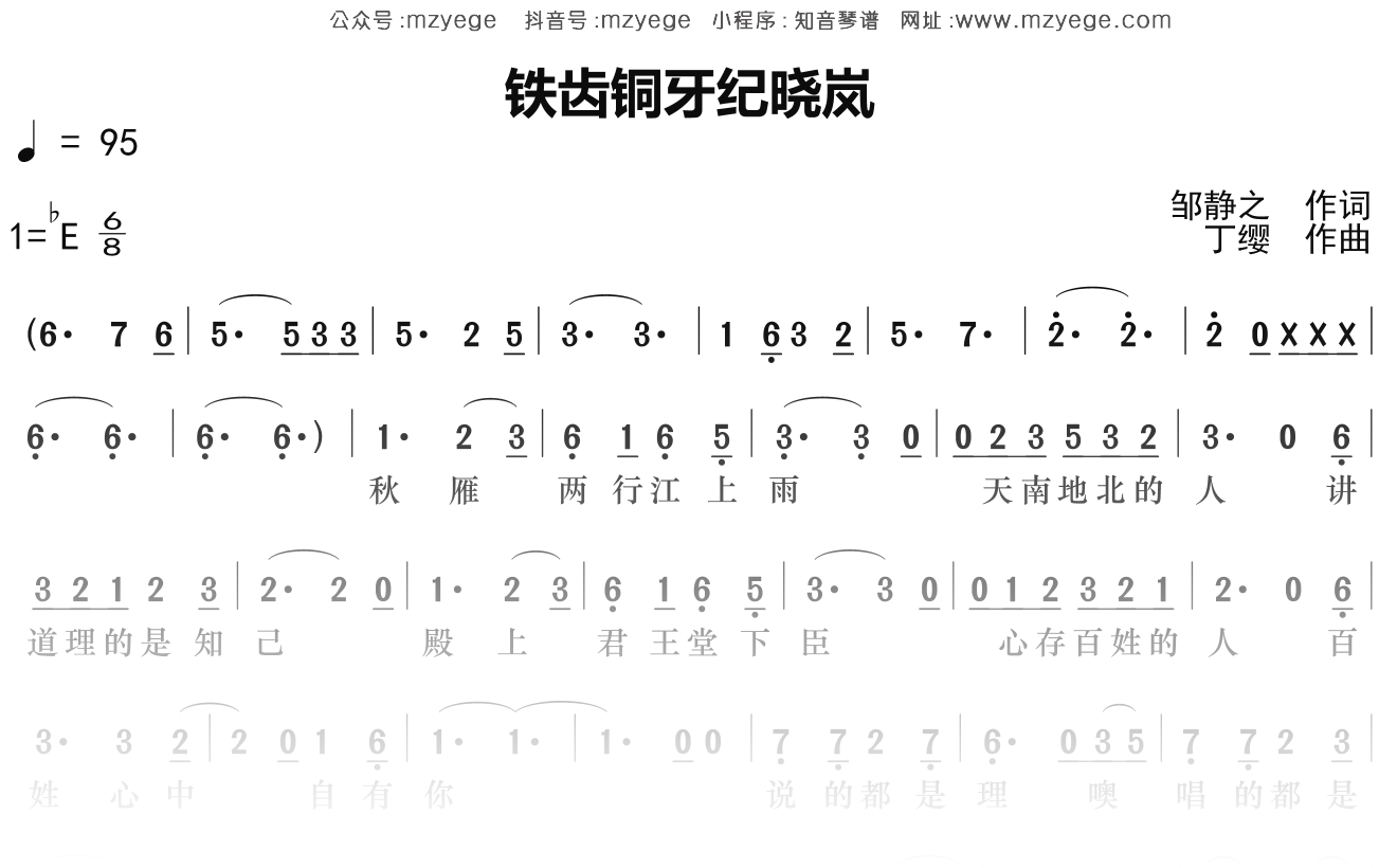 戴娆《铁齿铜牙纪晓岚》简谱Eb调钢琴指弹独奏谱