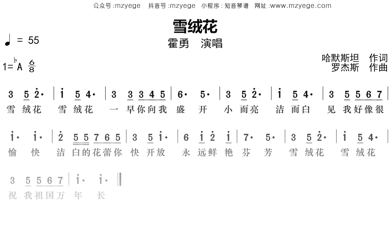 霍勇《雪绒花》简谱Ab调钢琴指弹独奏谱