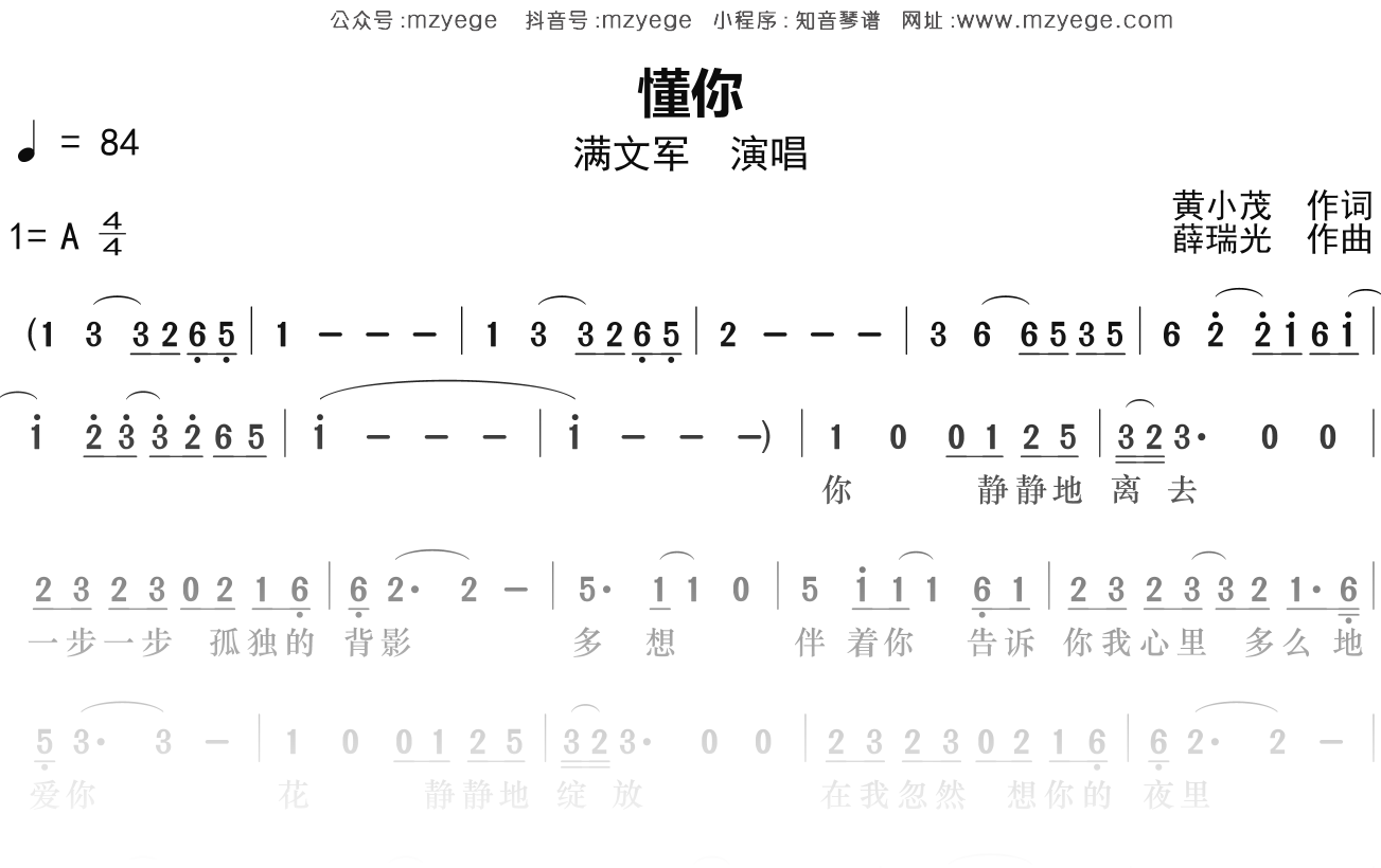 满文军《懂你》简谱A调钢琴指弹独奏谱
