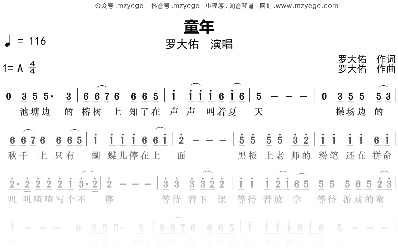 罗大佑《童年》简谱A调钢琴指弹独奏谱