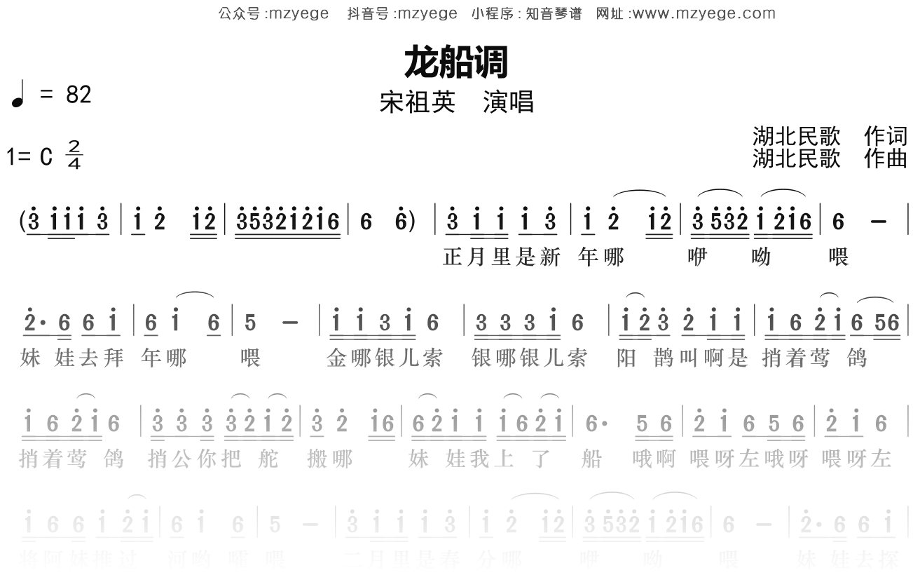 宋祖英《龙船调》简谱C调钢琴指弹独奏谱