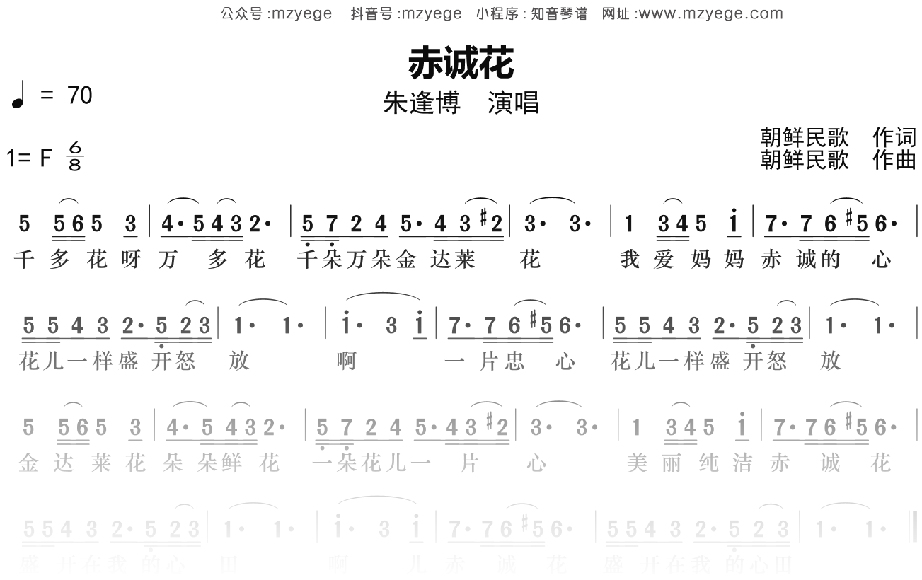 朱逢博《赤诚花》简谱F调钢琴指弹独奏谱