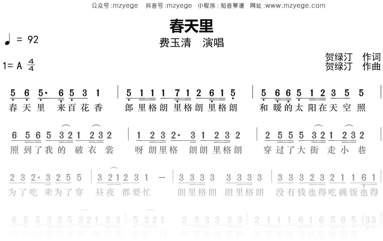 费玉清《春天里》简谱A调钢琴指弹独奏谱