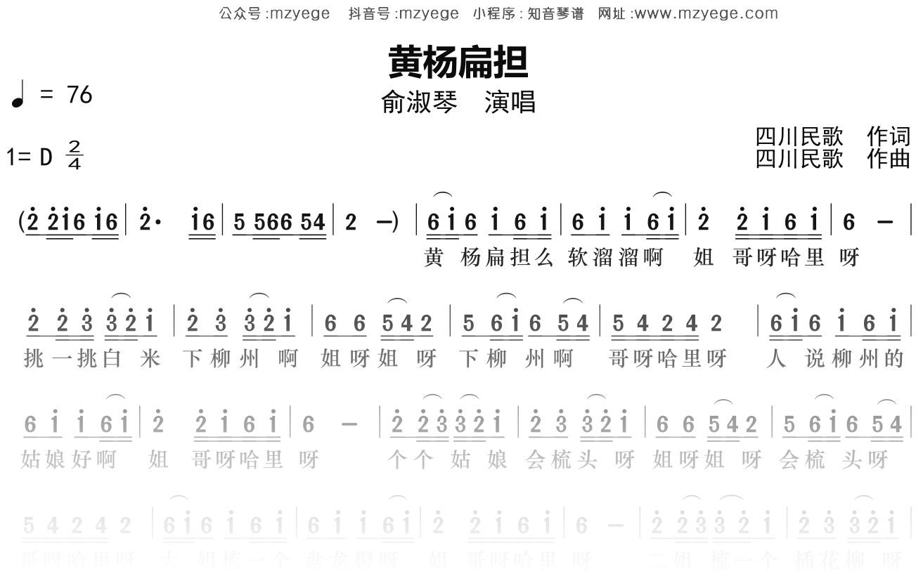 俞淑琴《黄杨扁担》简谱D调钢琴指弹独奏谱