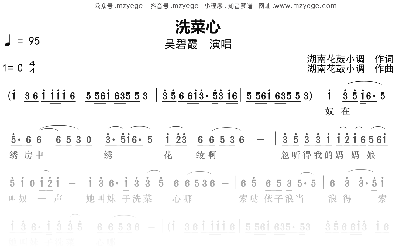 吴碧霞《洗菜心》简谱C调钢琴指弹独奏谱