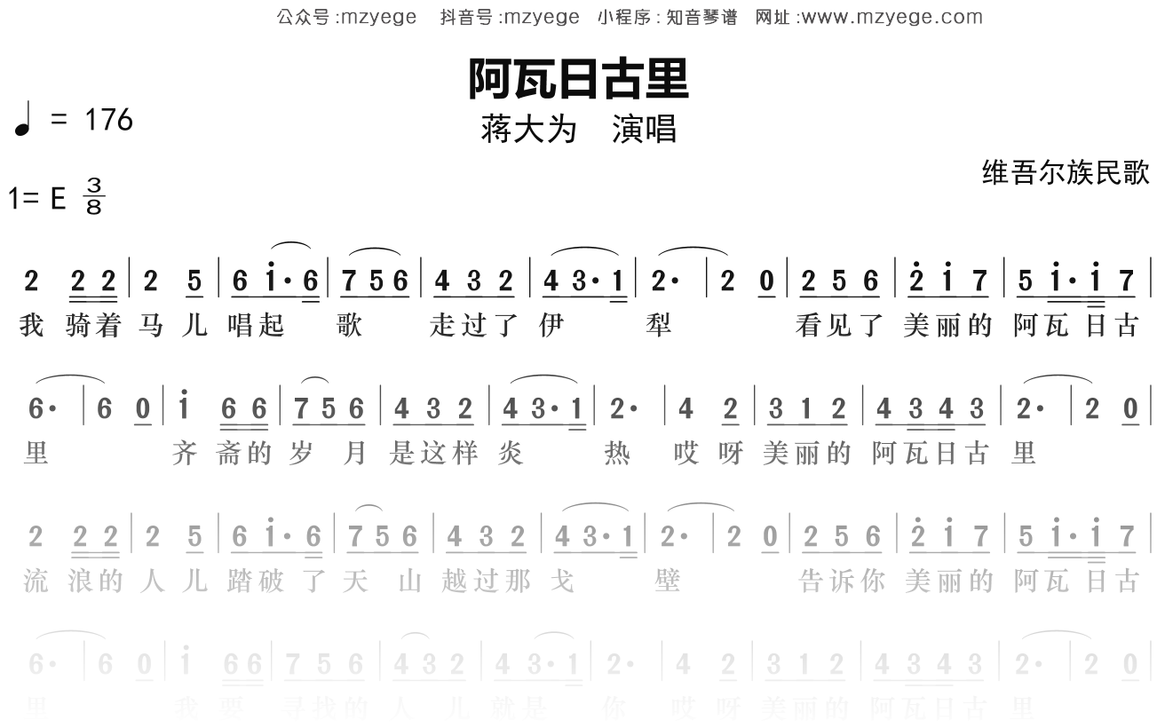 蒋大为《阿瓦日古里》简谱E调钢琴指弹独奏谱