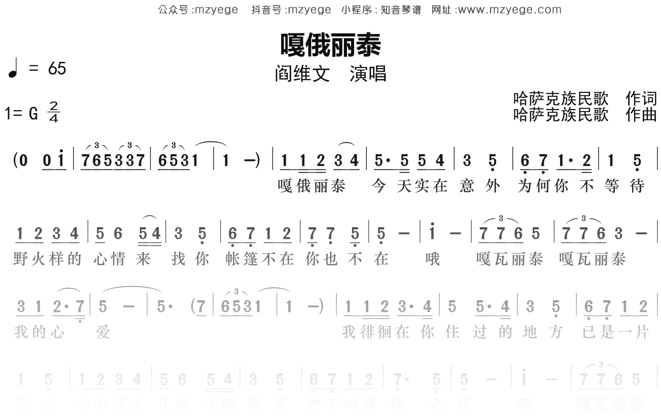 阎维文《嘎俄丽泰》简谱G调钢琴指弹独奏谱