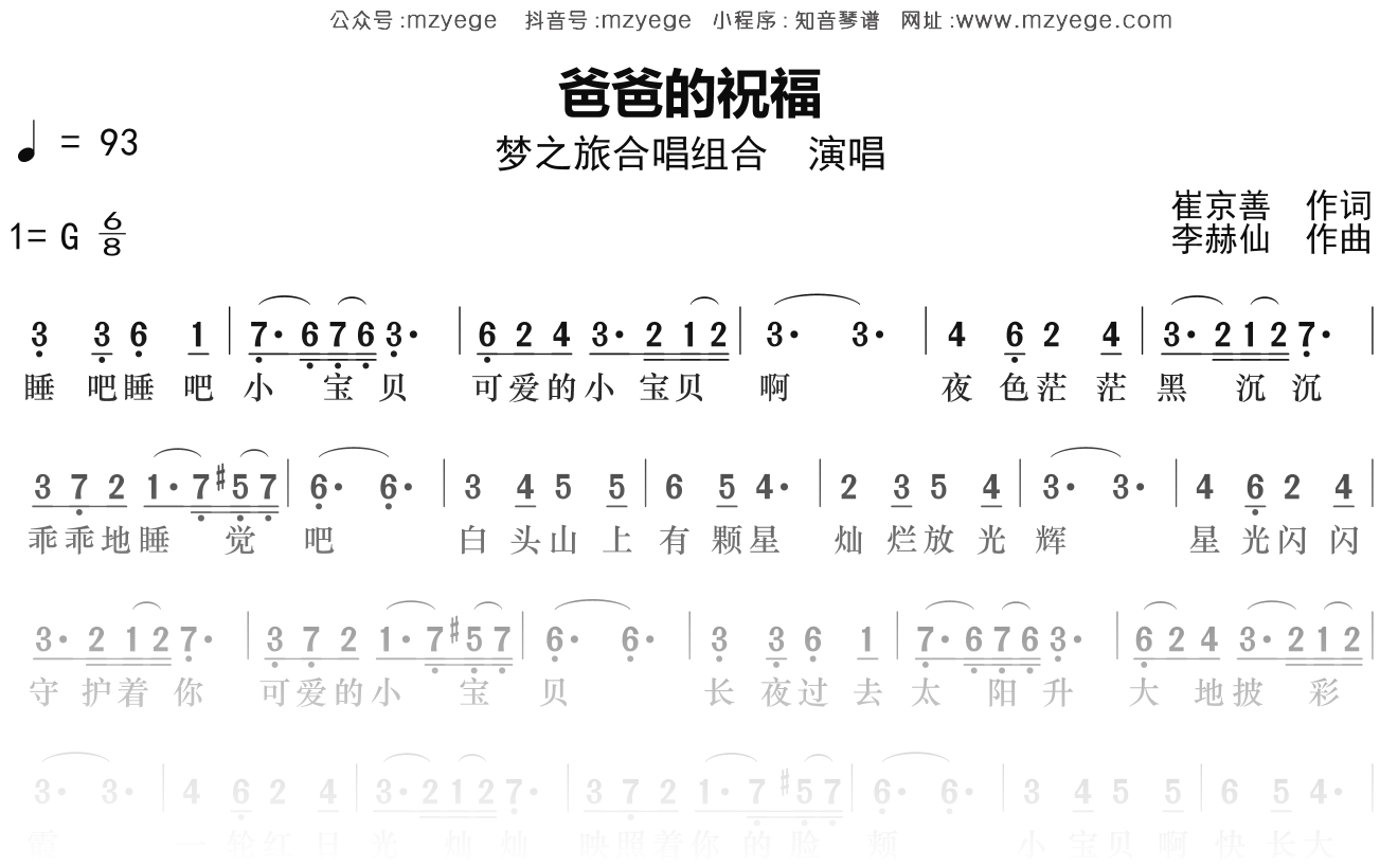梦之旅合唱组合《爸爸的祝福》简谱G调钢琴指弹独奏谱