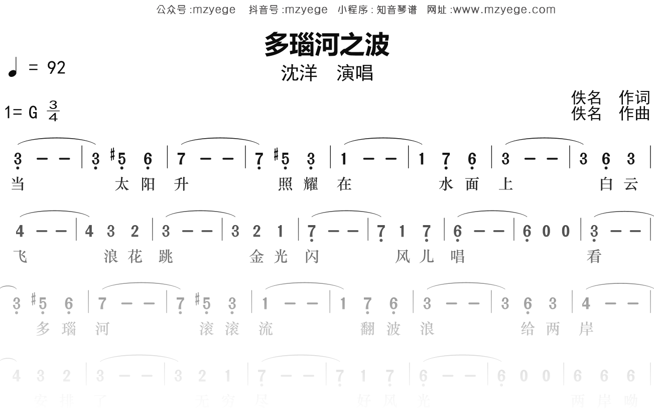 沈洋《多瑙河之波歌名》简谱G调钢琴指弹独奏谱