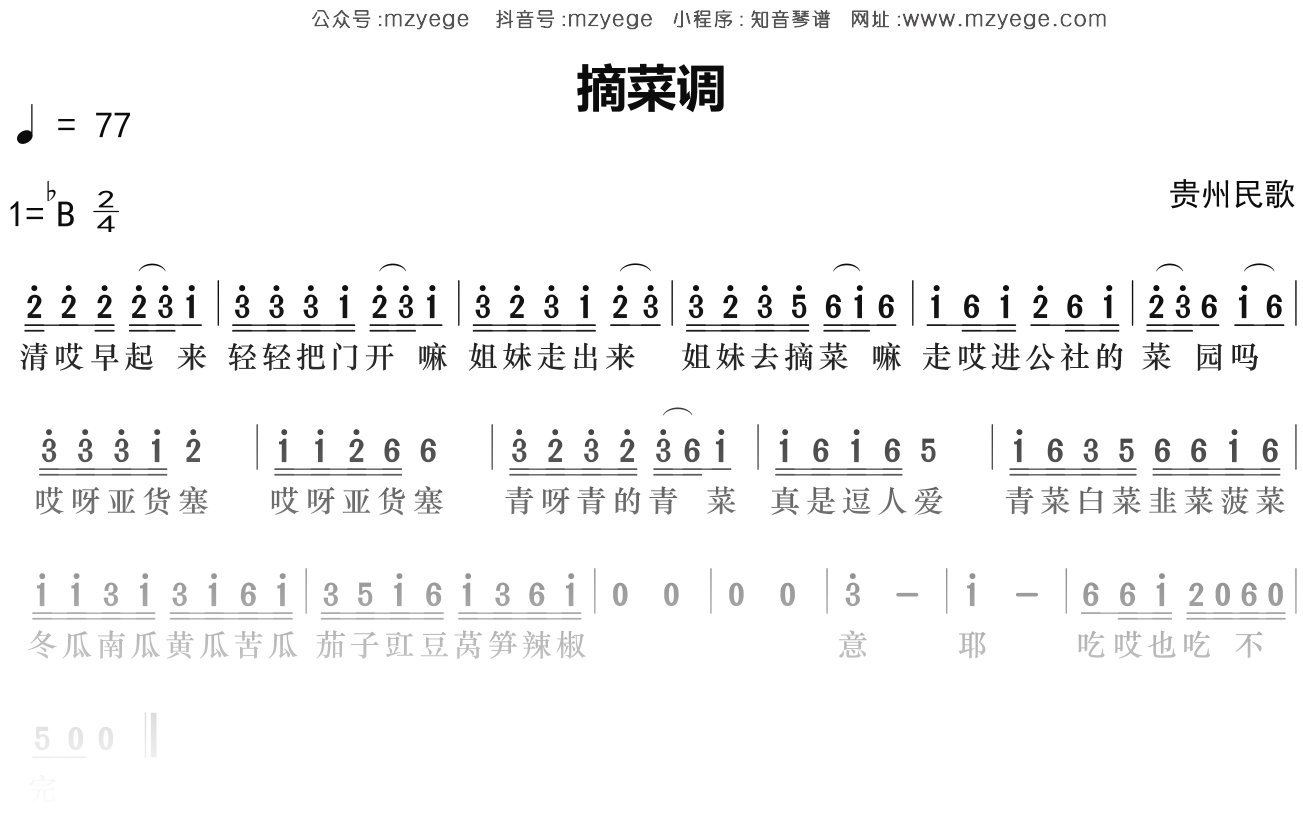 杨西音子《摘菜调》简谱Bb调钢琴指弹独奏谱