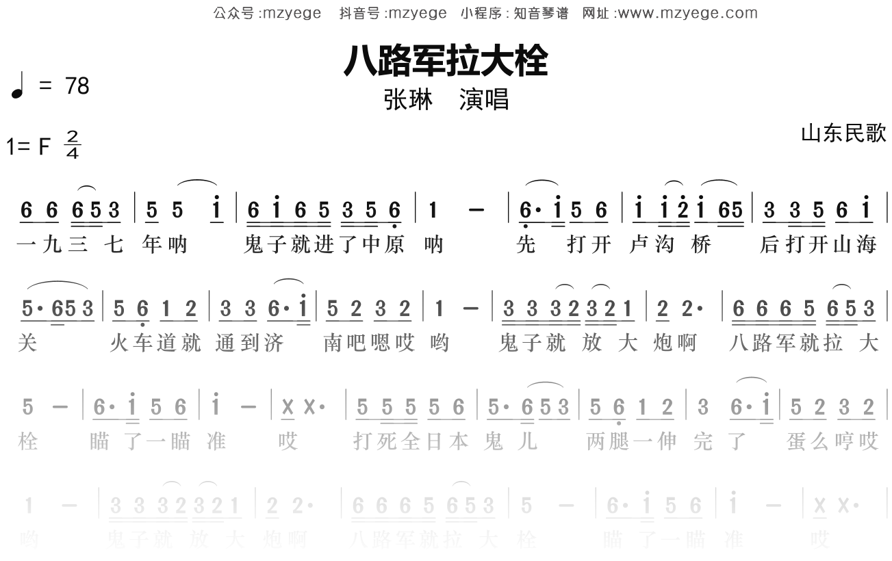 张琳《八路军拉大栓》简谱F调钢琴指弹独奏谱