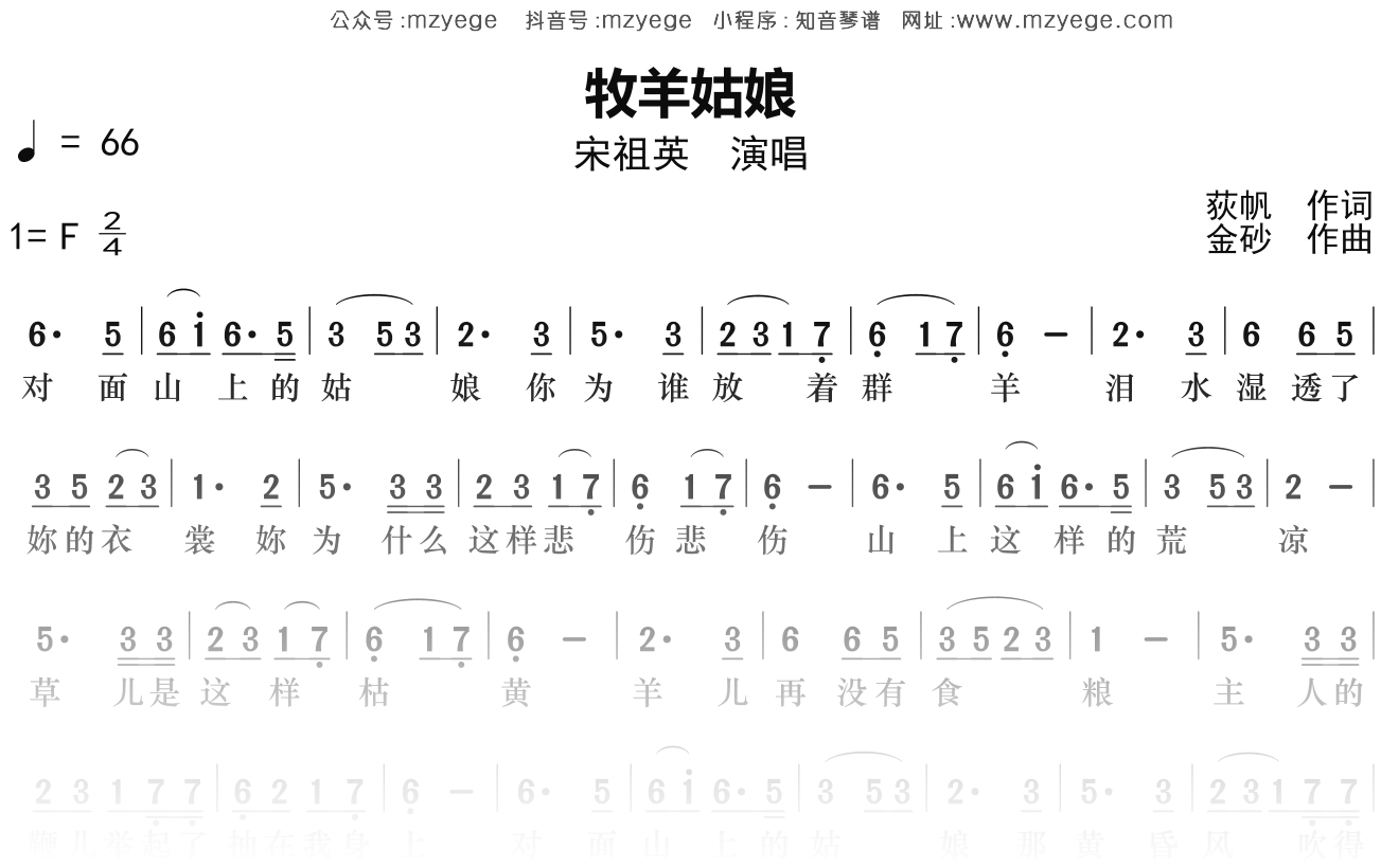 宋祖英《牧羊姑娘》简谱F调钢琴指弹独奏谱