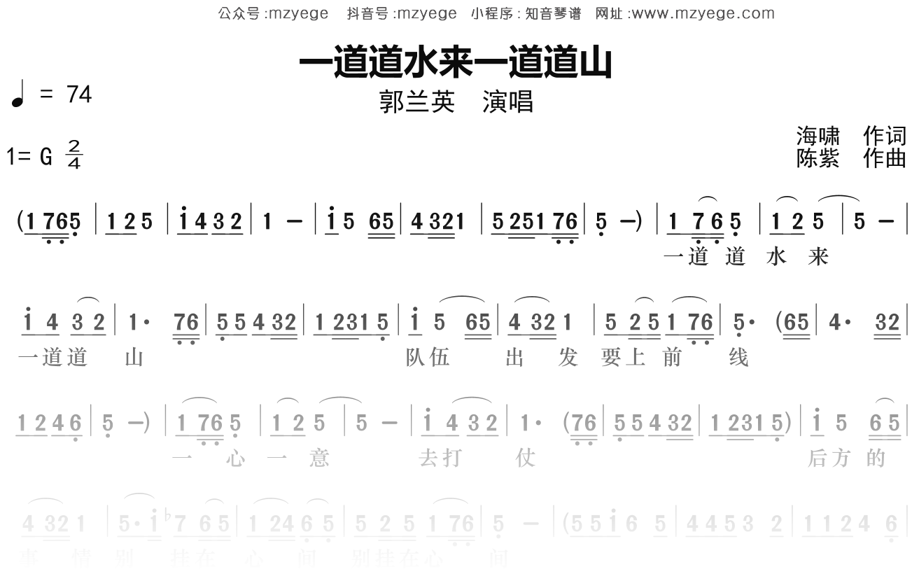 郭兰英《一道道水来一道道山》简谱G调钢琴指弹独奏谱