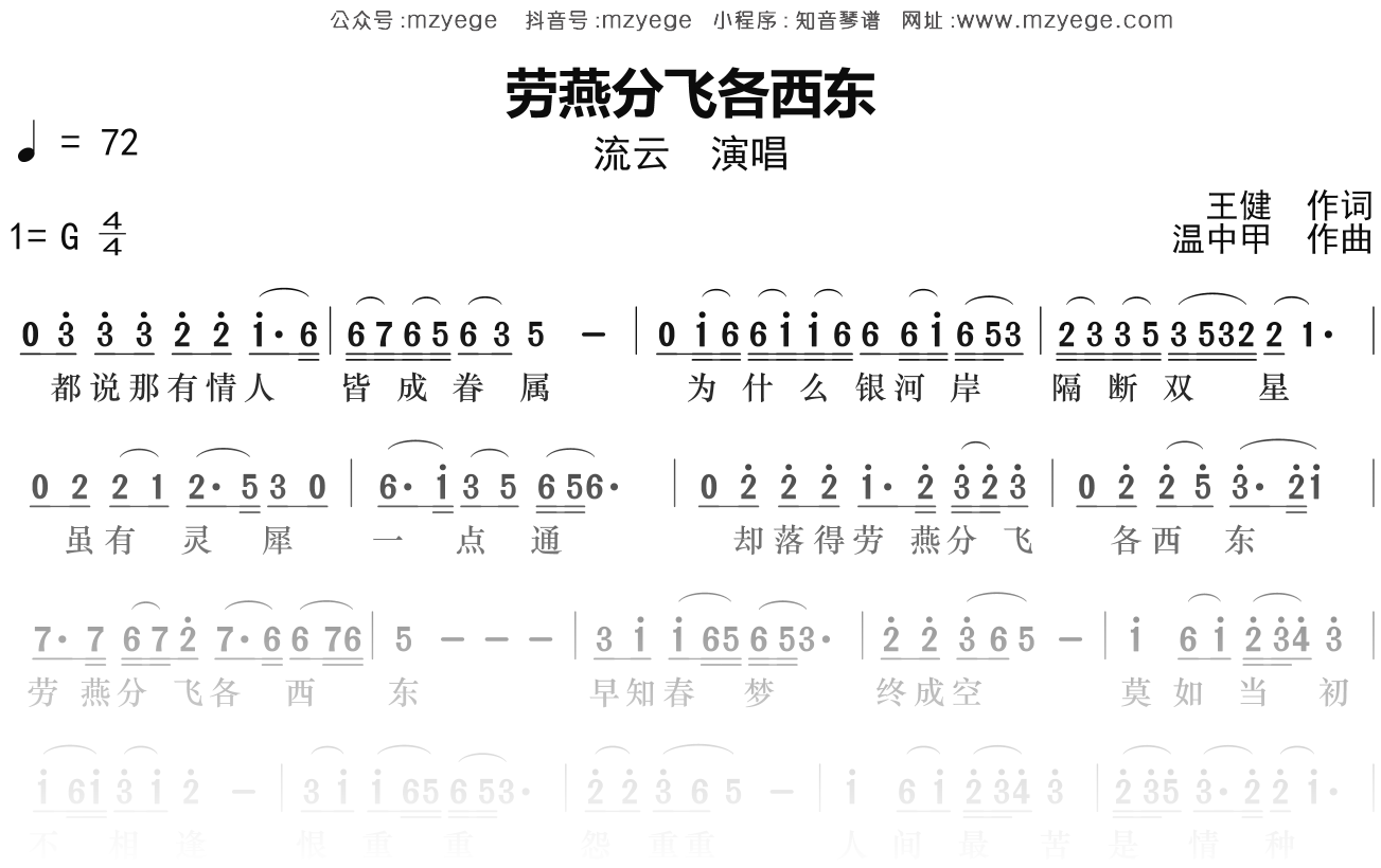 流云《劳燕分飞各西东》简谱G调钢琴指弹独奏谱