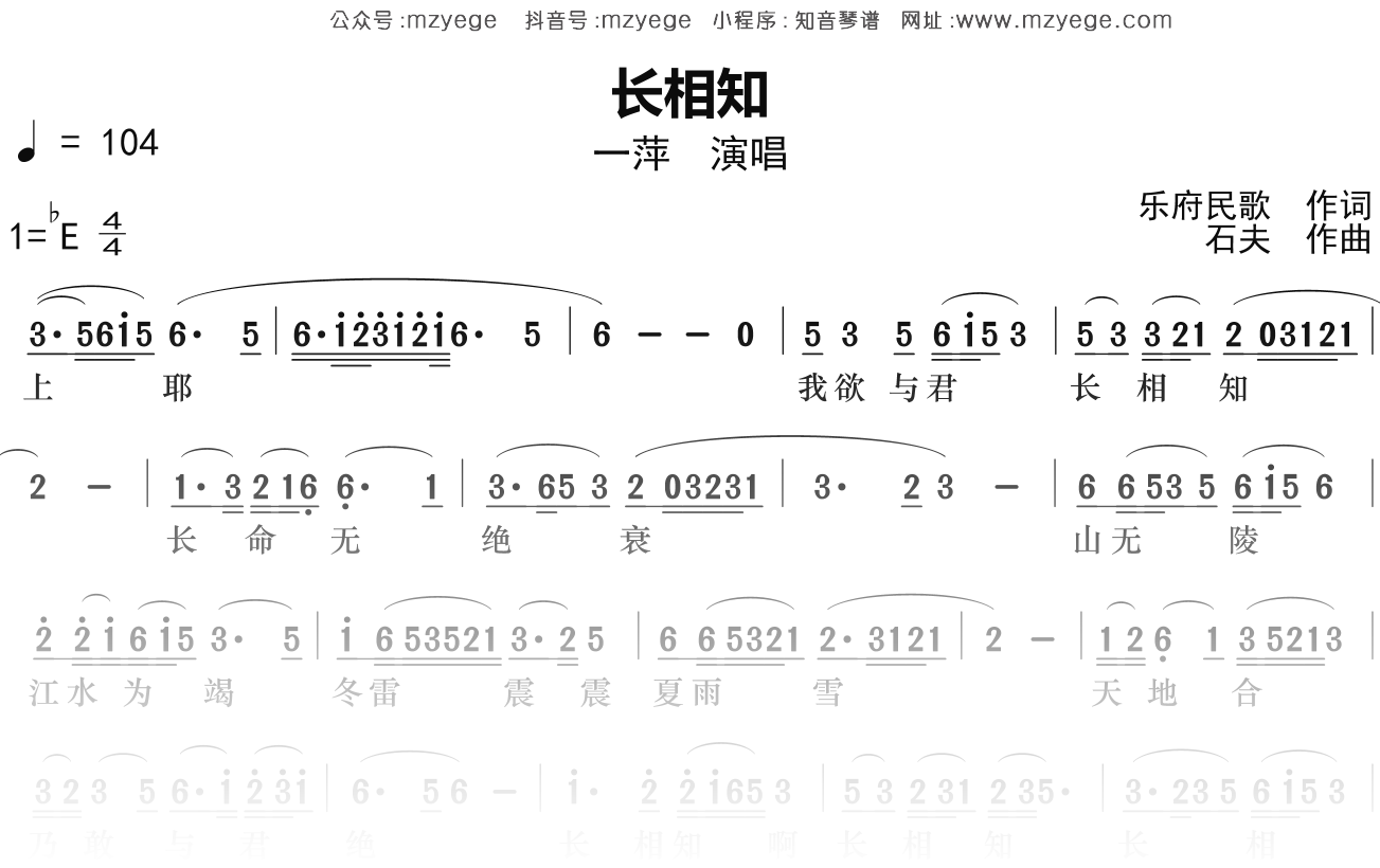 一萍《长相知》简谱Eb调钢琴指弹独奏谱