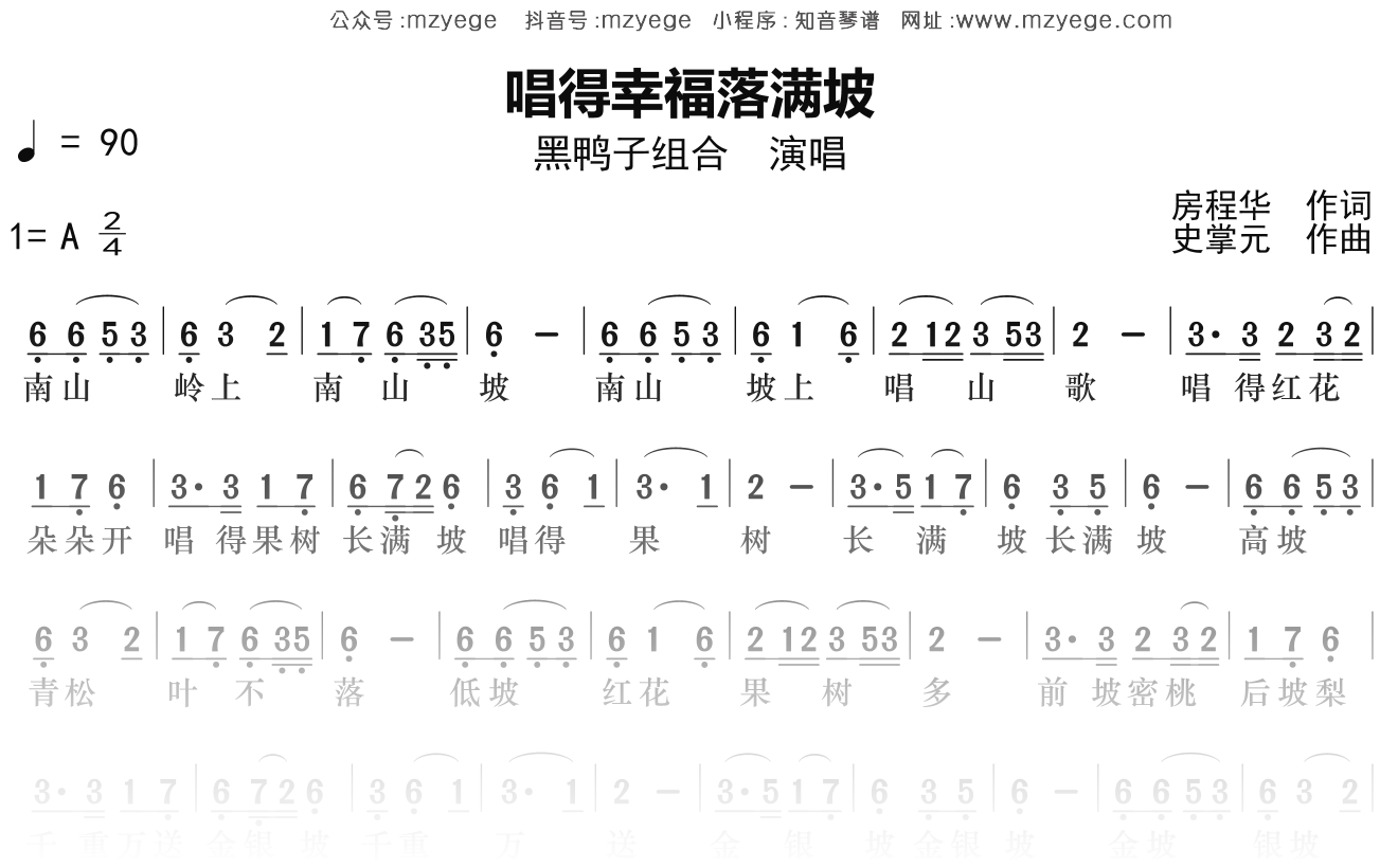 黑鸭子组合《唱得幸福落满坡》简谱A调钢琴指弹独奏谱
