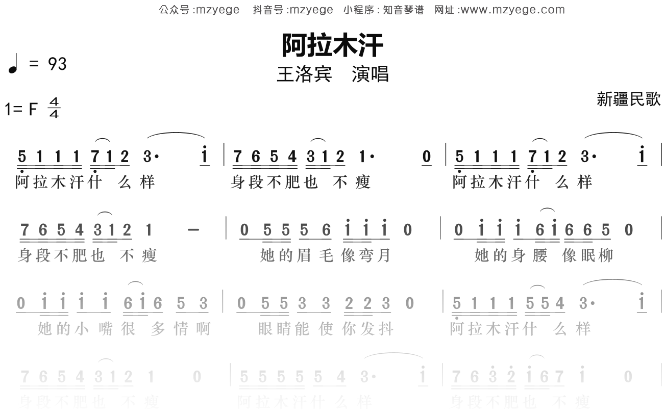 王洛宾《阿拉木汗》简谱F调钢琴指弹独奏谱