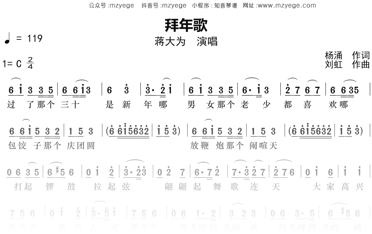 蒋大为《拜年歌》简谱C调钢琴指弹独奏谱