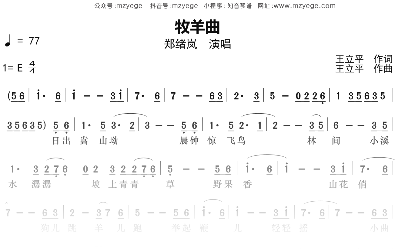 郑绪岚《牧羊曲》简谱E调钢琴指弹独奏谱